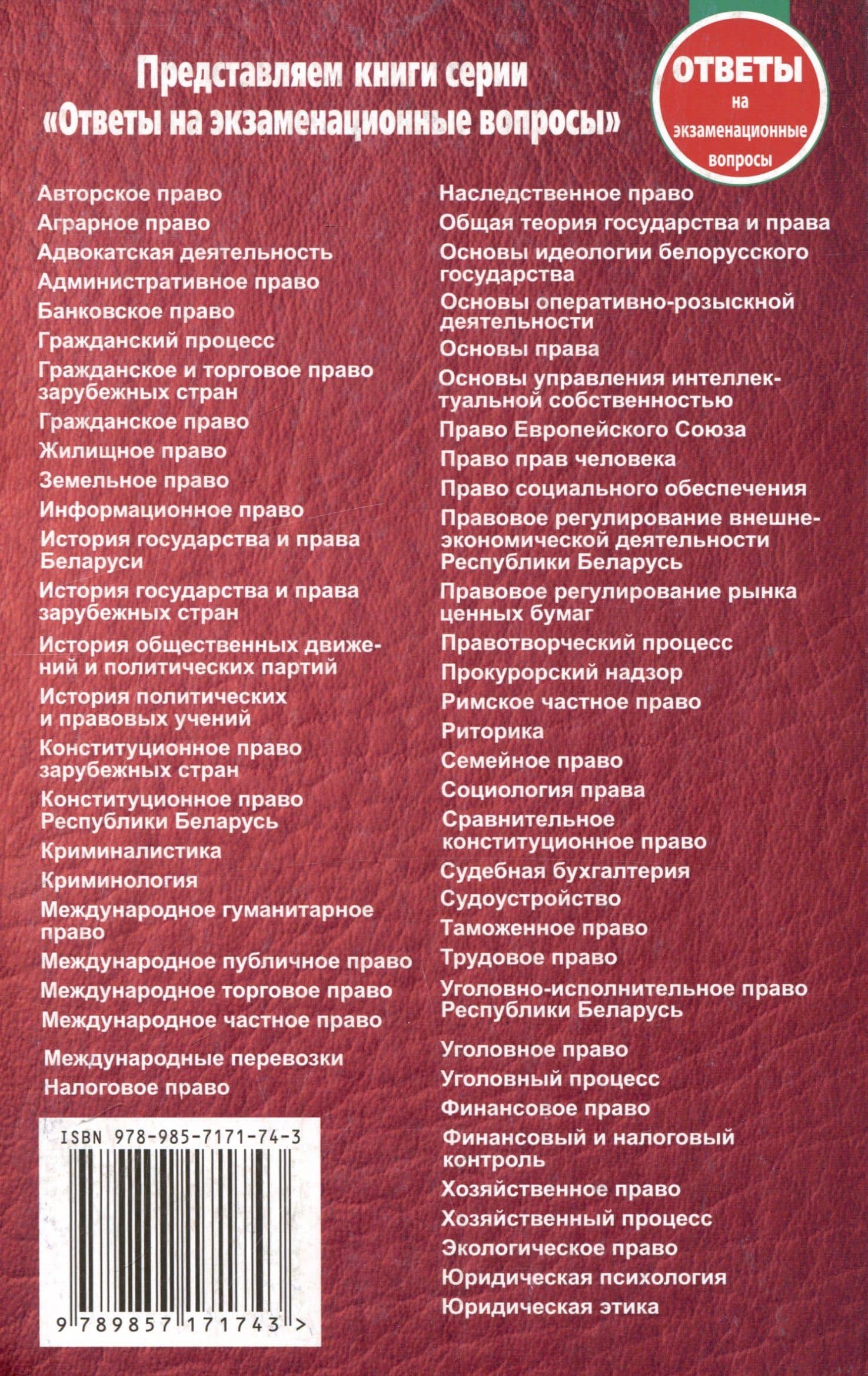 Конституционное право Республики Беларусь. Ответы на экзаменационные вопросы — Татьяна Станиславовна Масловская (2)