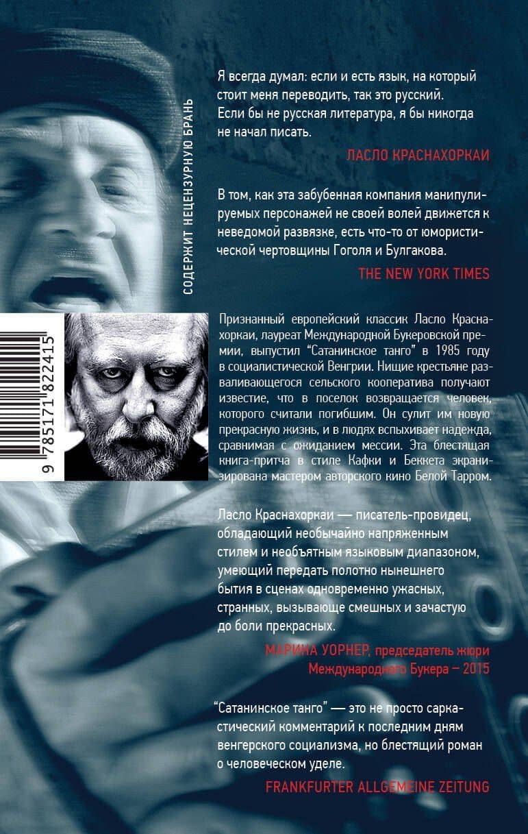 Сатанинское танго — Ласло Краснахоркаи (2)