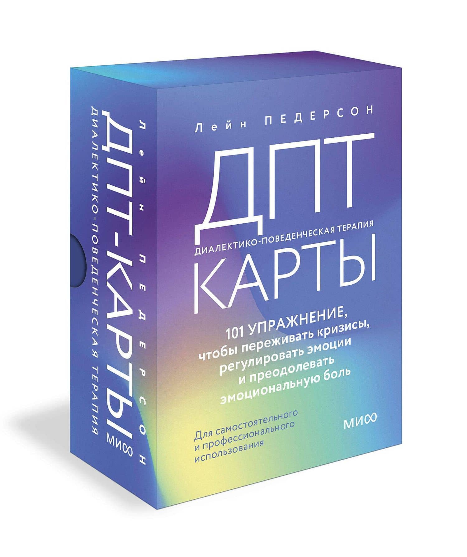 ДПТ-карты. 101 упражнение, чтобы переживать кризисы, регулировать эмоции и преодолевать эмоциональную боль — Лейн Педерсон (3)