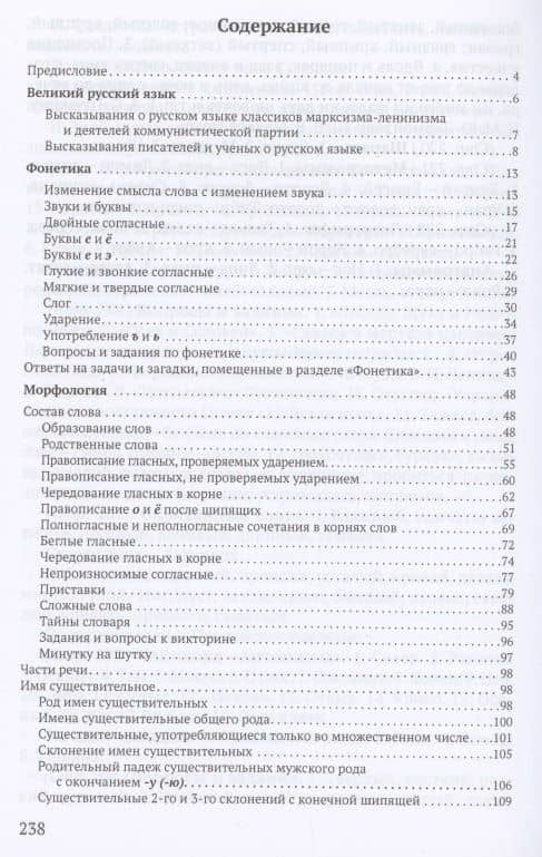 Материалы по занимательной грамматике русского языка. Книга 1 — Коллектив авторов (2)