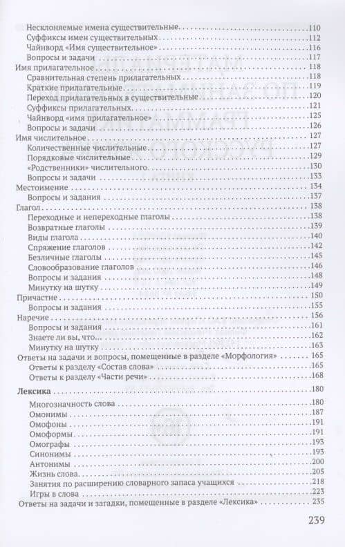 Материалы по занимательной грамматике русского языка. Книга 1 — Коллектив авторов (3)