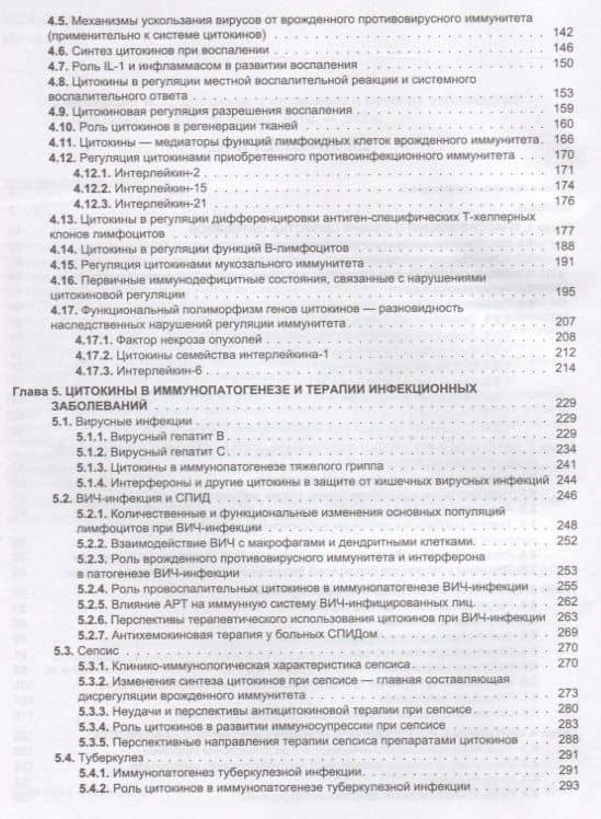 Цитокины в патогенезе и лечении заболеваний человека (Симбирцев) — Андрей Семенович Симбирцев (3)