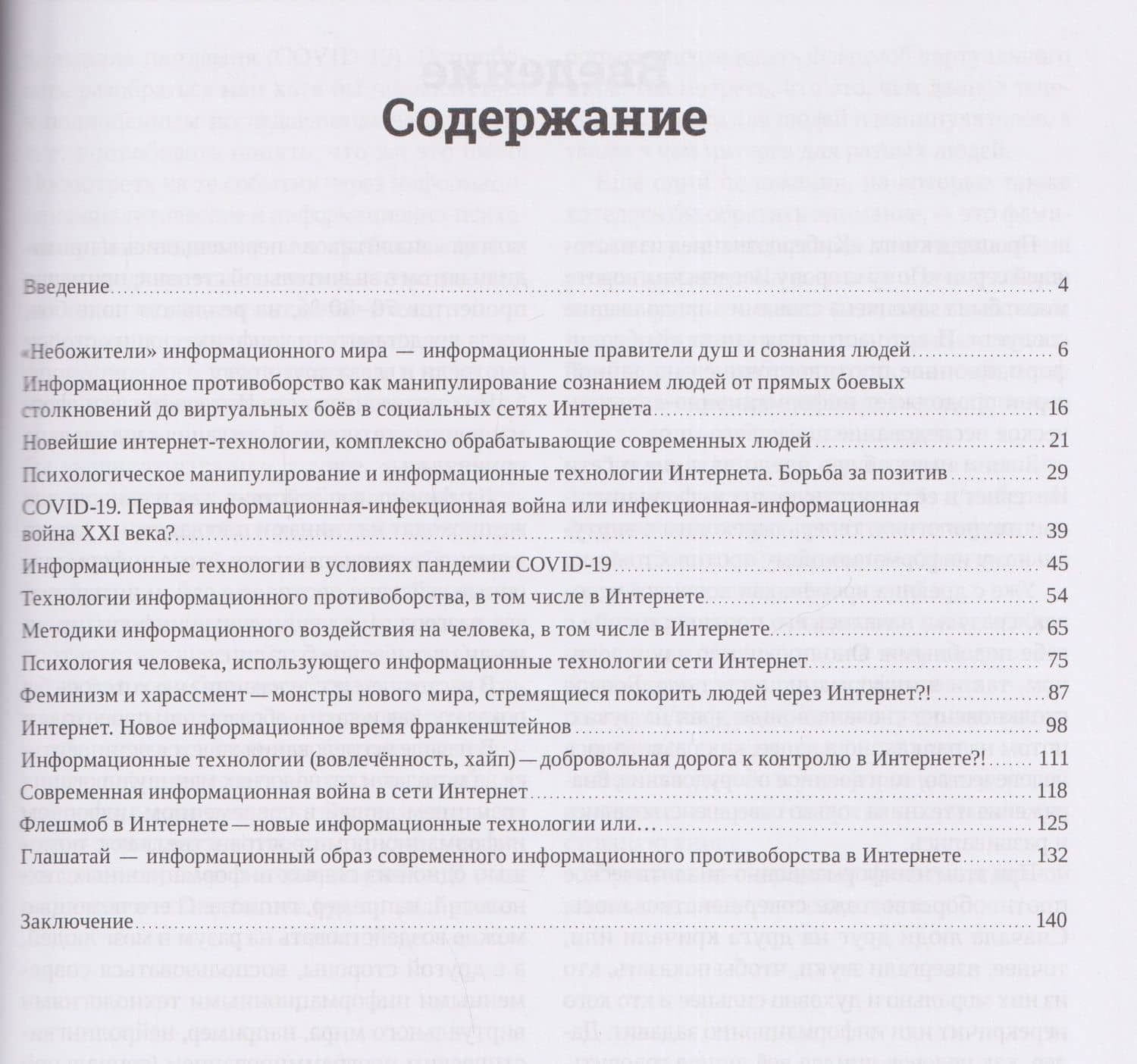 Кибер информационное противостояние — Олег Александрович Дворянкин (3)