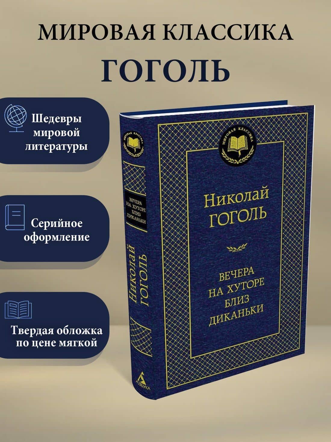 Вечера на хуторе близ Диканьки — Николай Васильевич Гоголь (3)