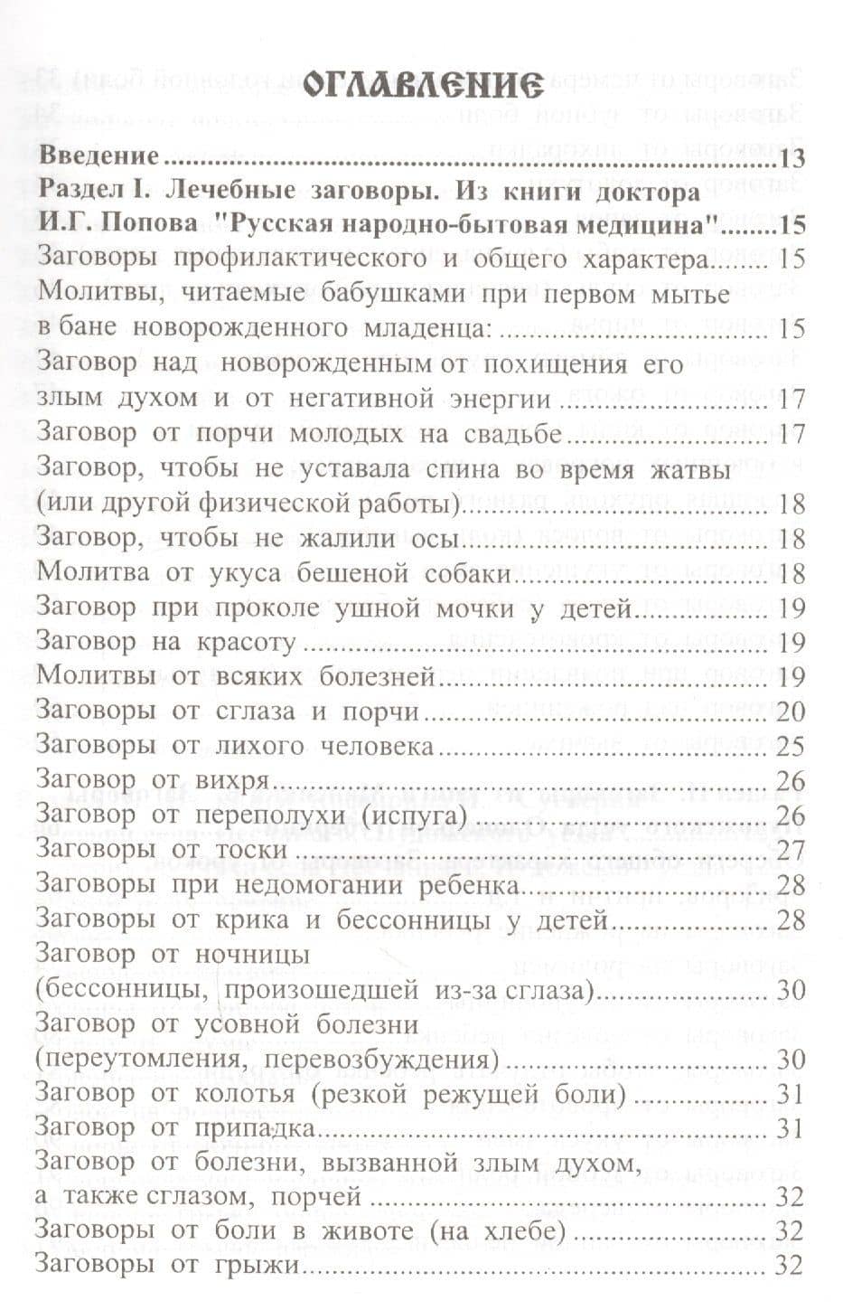 650 заговоров и молитв на каждый день — Елена Александровна Крючкова (2)