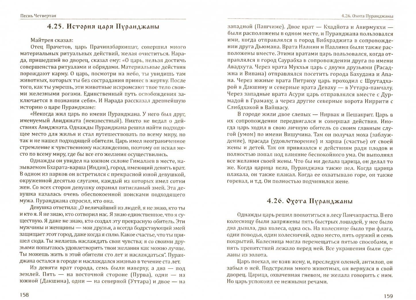 Ведические предания Древней Индии. Бхагавата-пурана — Сергей Михайлович Неаполитанский (2)
