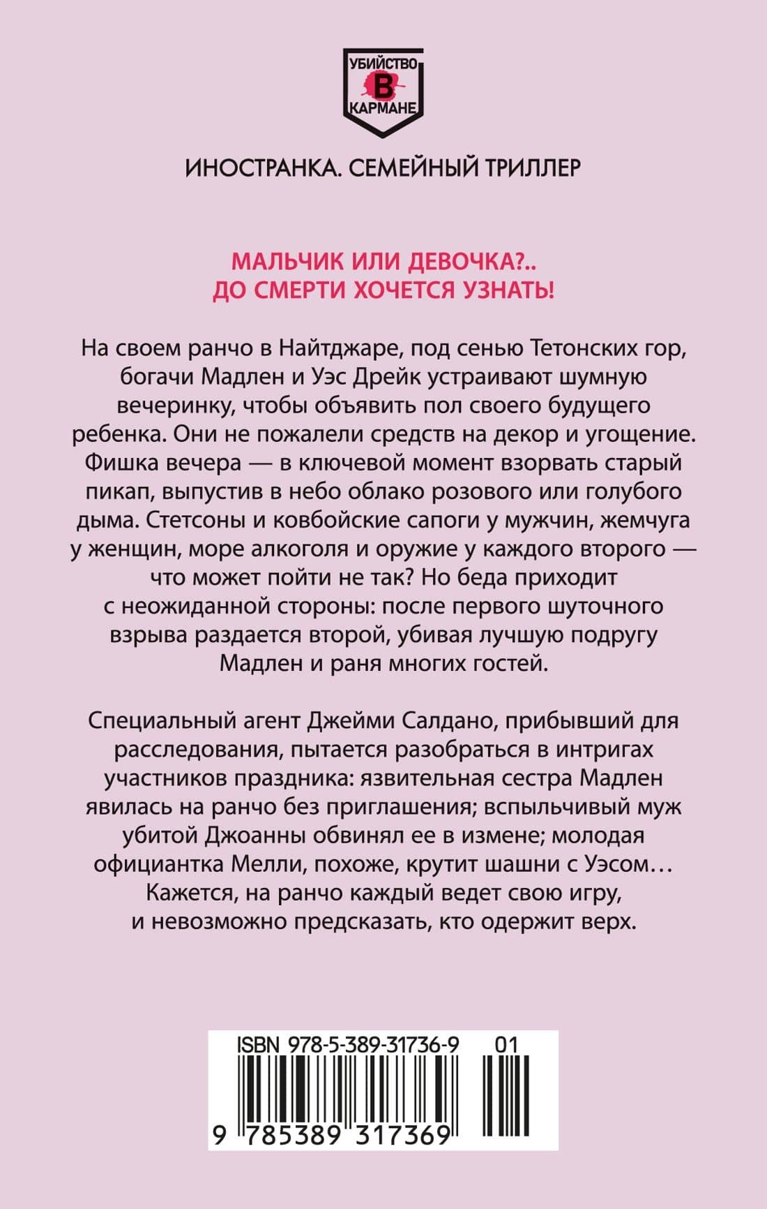 Правила гостеприимства — Хизер Гуденкауф (2)
