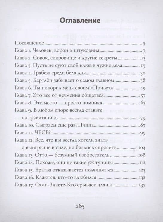 Отто П. по прозвищу Арахис — Эмили Батлер (2)
