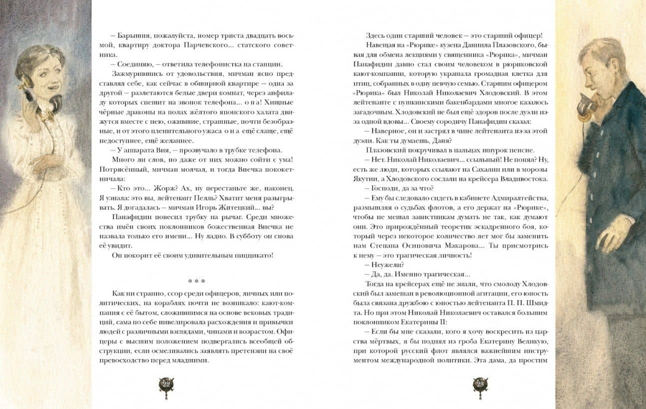 Крейсера. Роман из жизни юного мичмана — Валентин Саввич Пикуль (3)