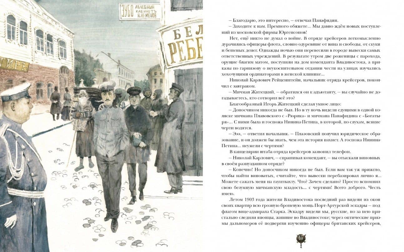Крейсера. Роман из жизни юного мичмана — Валентин Саввич Пикуль (2)