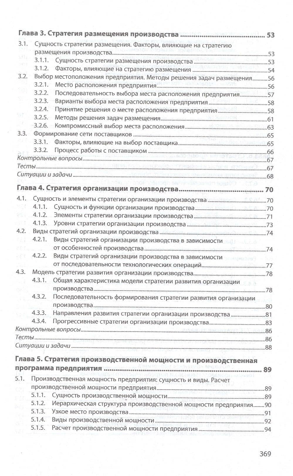 Производственная стратегия предприятия. Учебник — Екатерина Сейрановна Григорян (3)