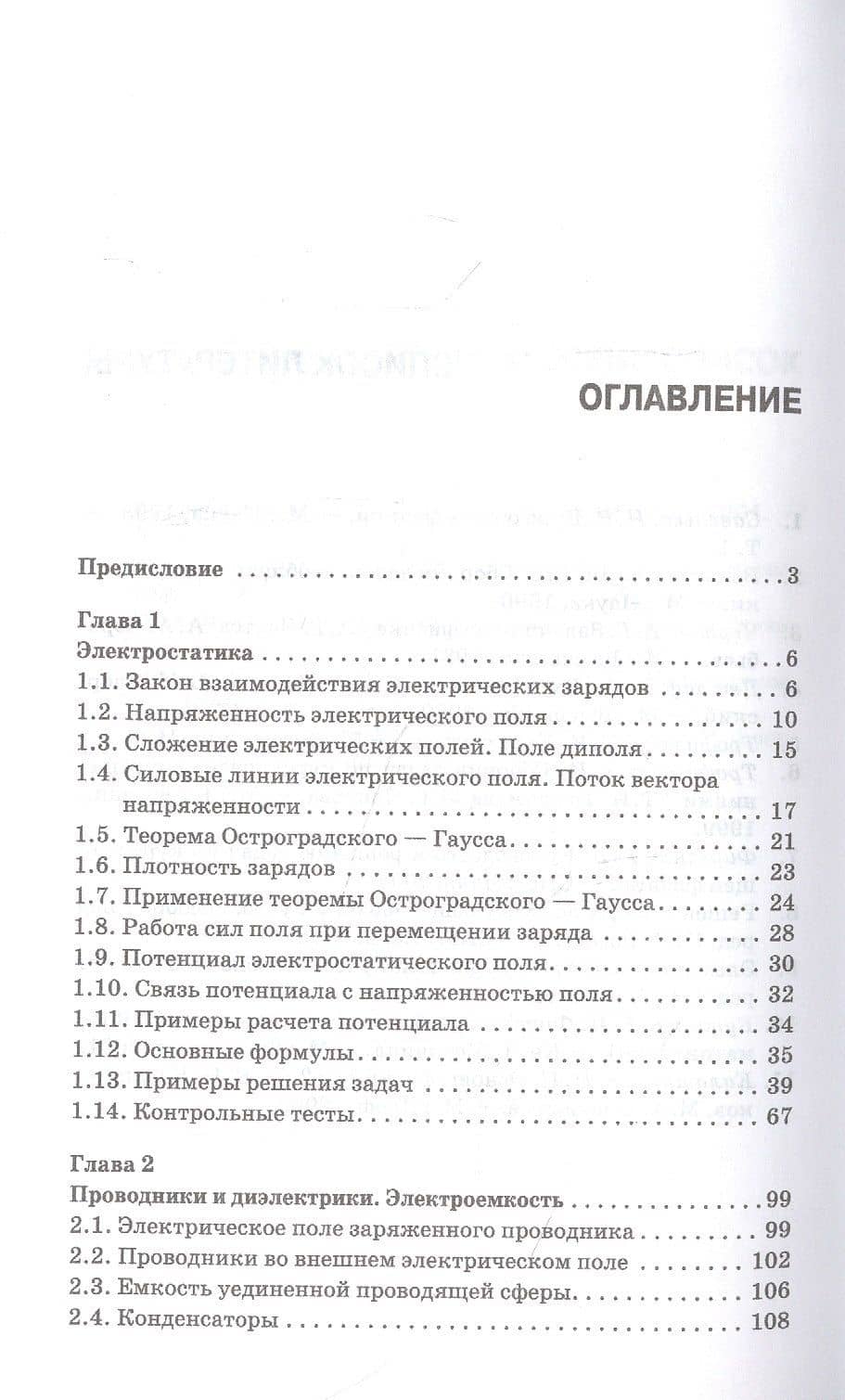 Основы электродинамики. Теория, задачи и тесты: учебное пособие для СПО — Л. И. Чернышова (2)