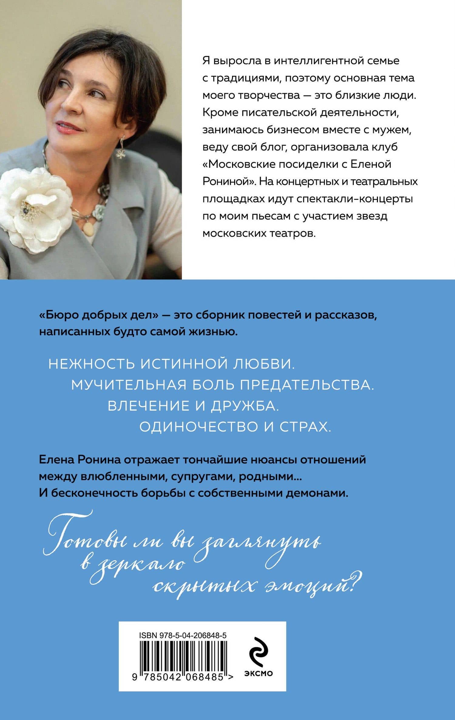 Бюро добрых дел — Елена Ронина (2)