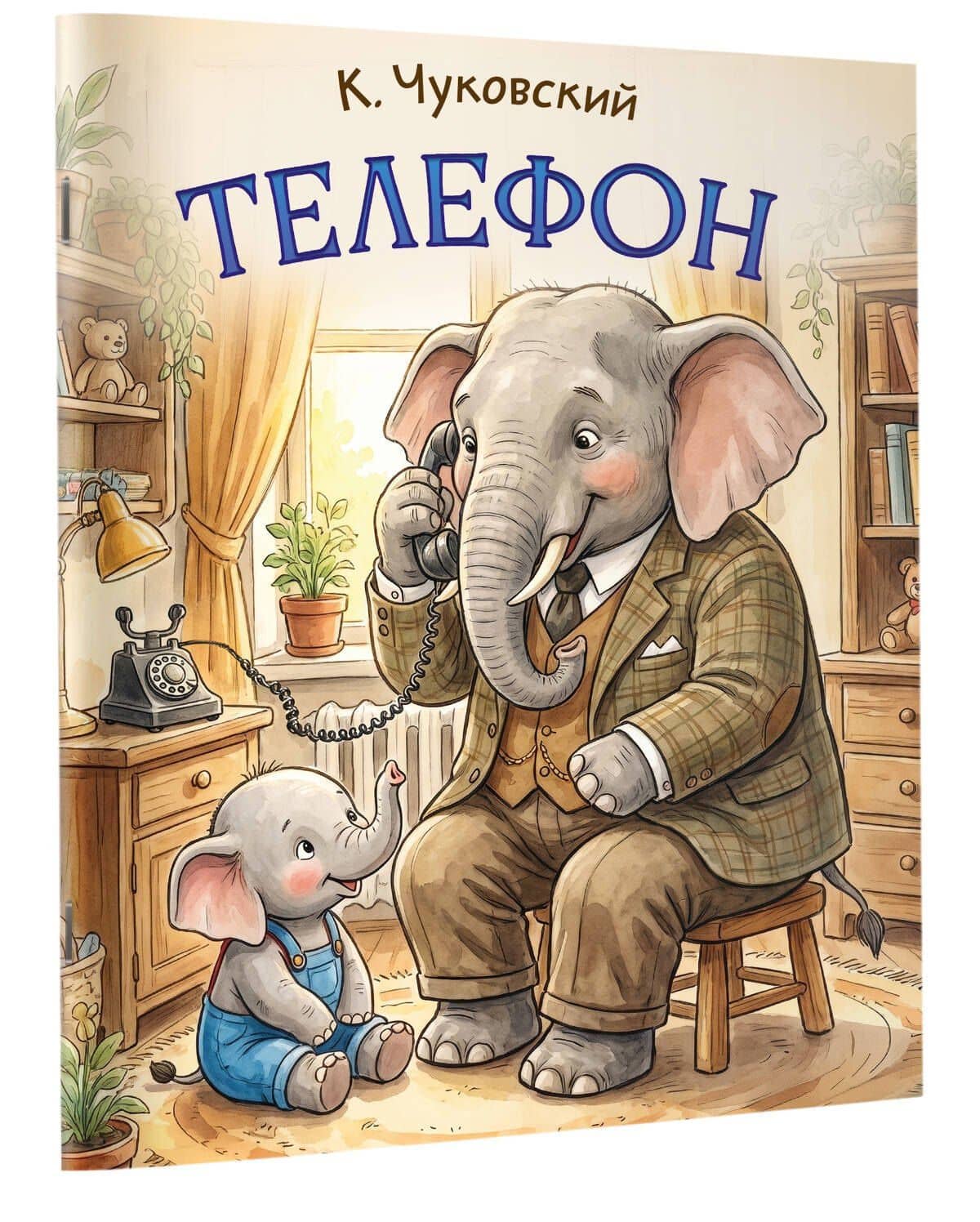 Телефон — Корней Иванович Чуковский (3)