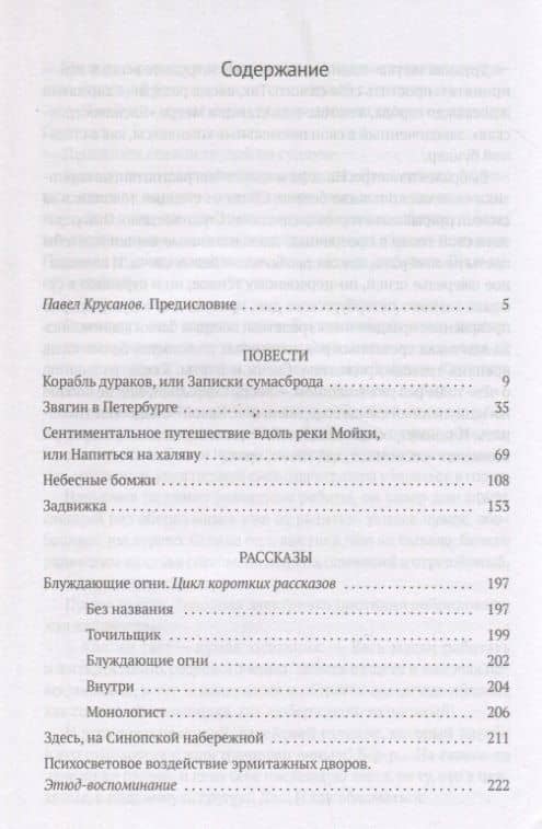 Корабль дураков: повести, рассказы — Евгений Звягин (2)