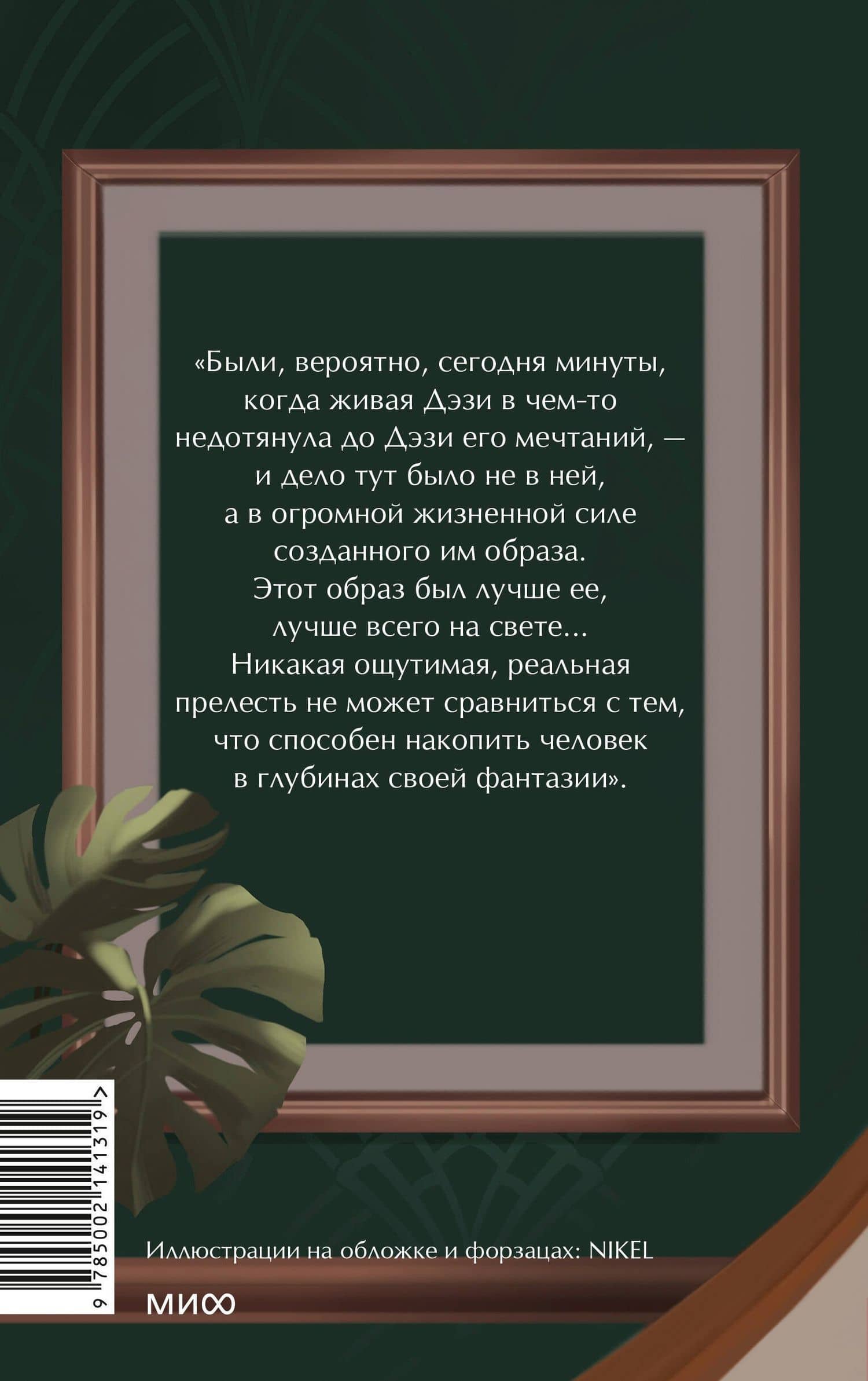 Великий Гэтсби. Вечные истории. Young Adult — Френсис Скотт Фицджеральд (2)