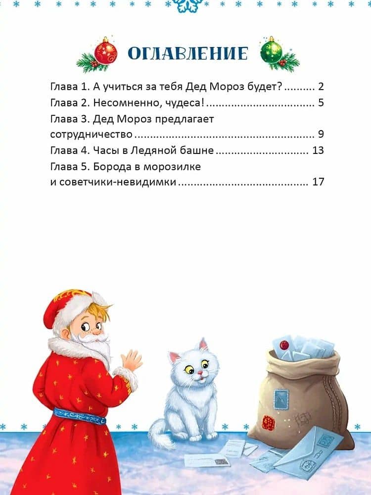 Волшебное письмо деду морозу — Алла Алексеевна Литоренко (3)