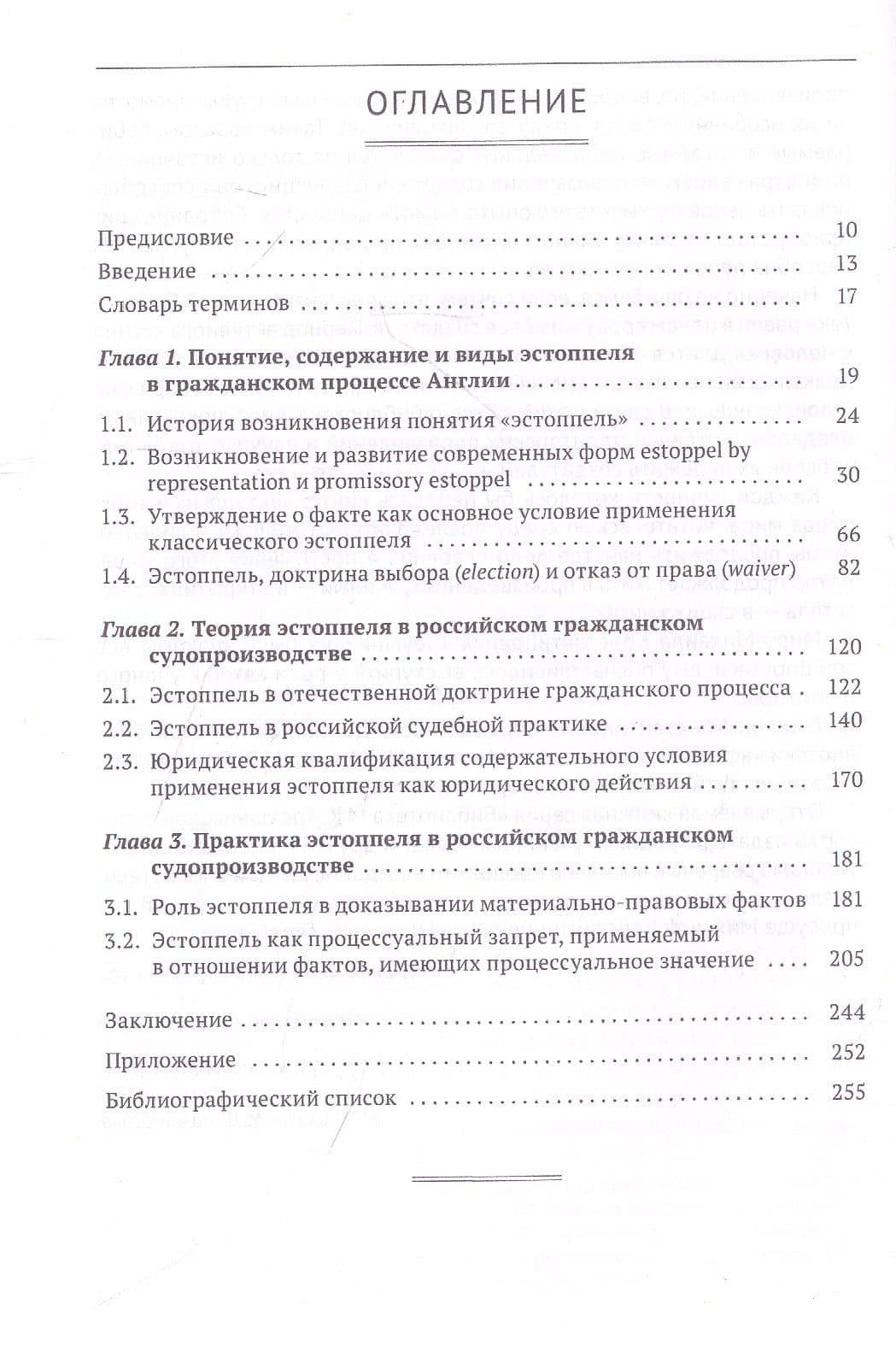 Эстоппель в гражданском судопроизводстве. Монография — Антон Владимирович Яхимович (2)
