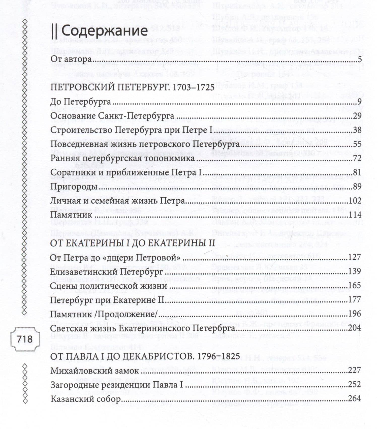 История Петербурга в преданиях и легендах — Наум Александрович Синдаловский (3)