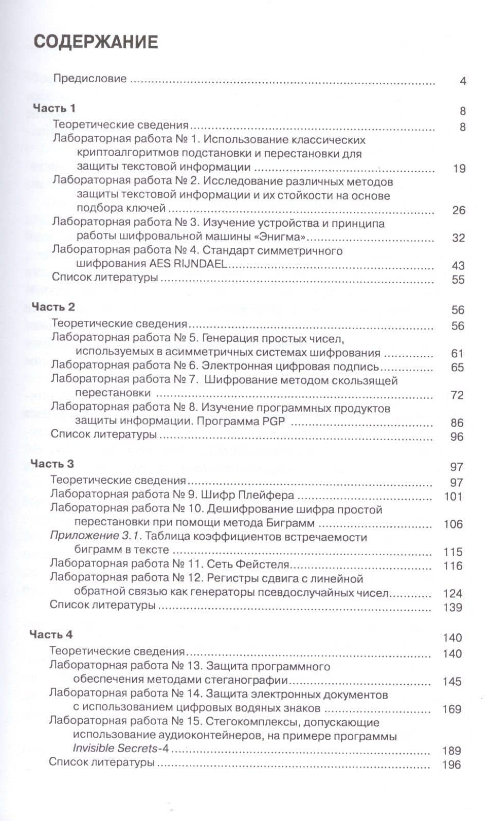Криптографические методы защиты информации. Лабораторный практикум: учебное пособие +CD-ROM — Елена Константиновна Баранова (2)