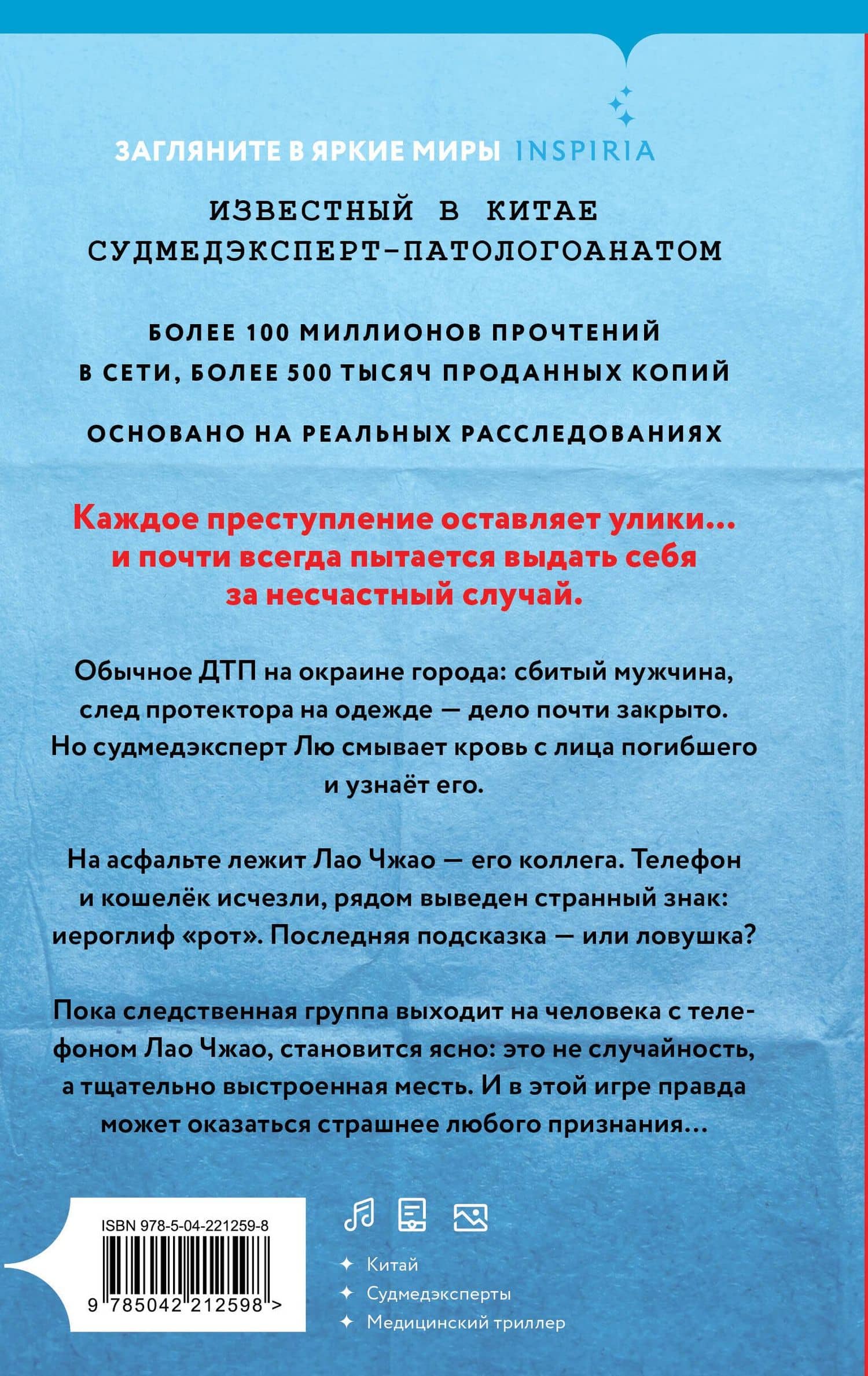 Неестественная смерть — Лю Сяохуэй (2)