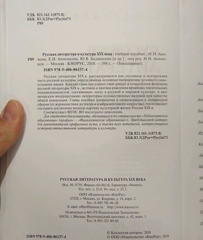 Русская литература и культура XIX века. Учебное пособие — Юлия Валентиновна Балакшина (3)