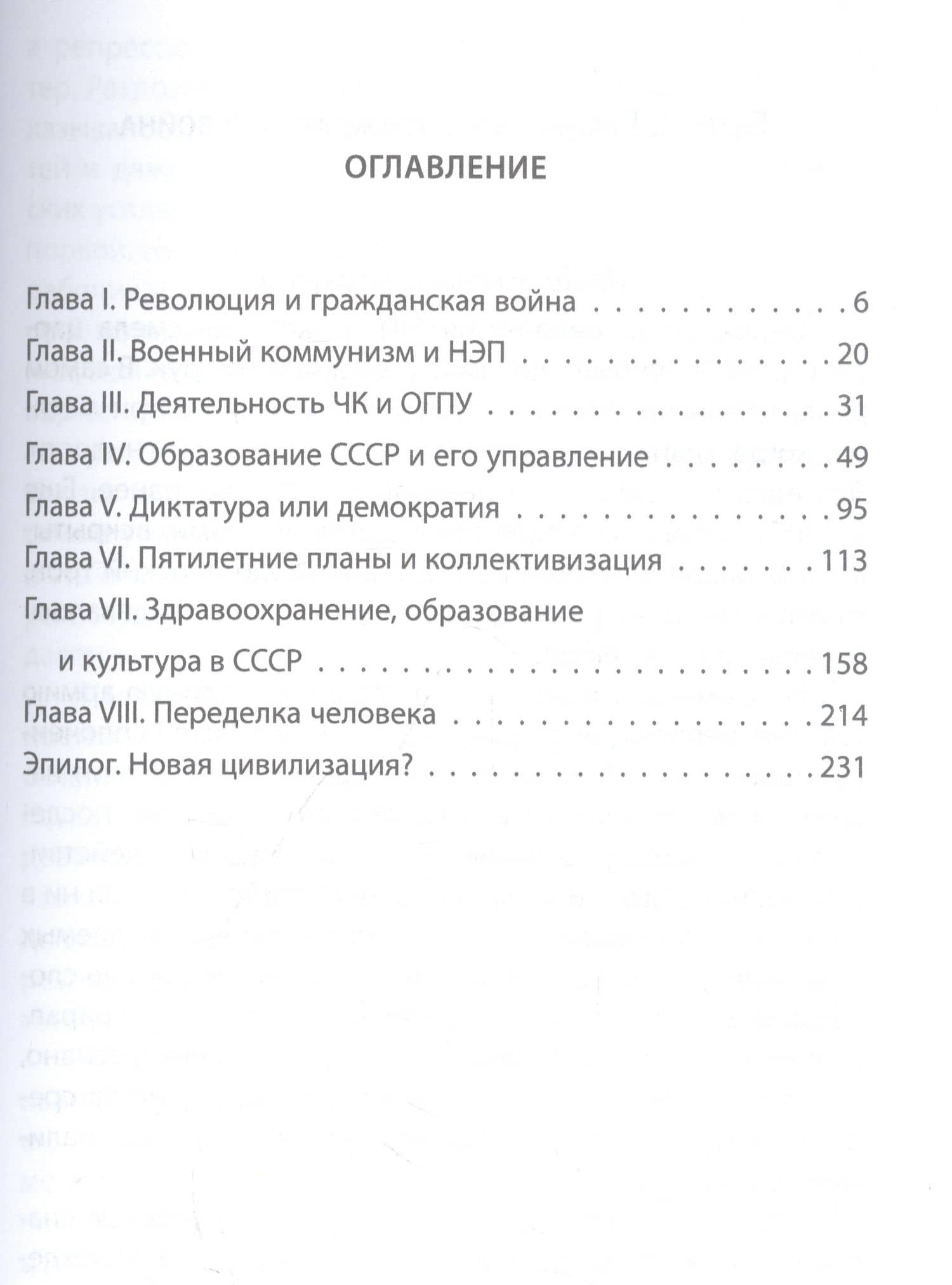 Новая цивилизация. История создания СССР — Беатриса Вебб (2)