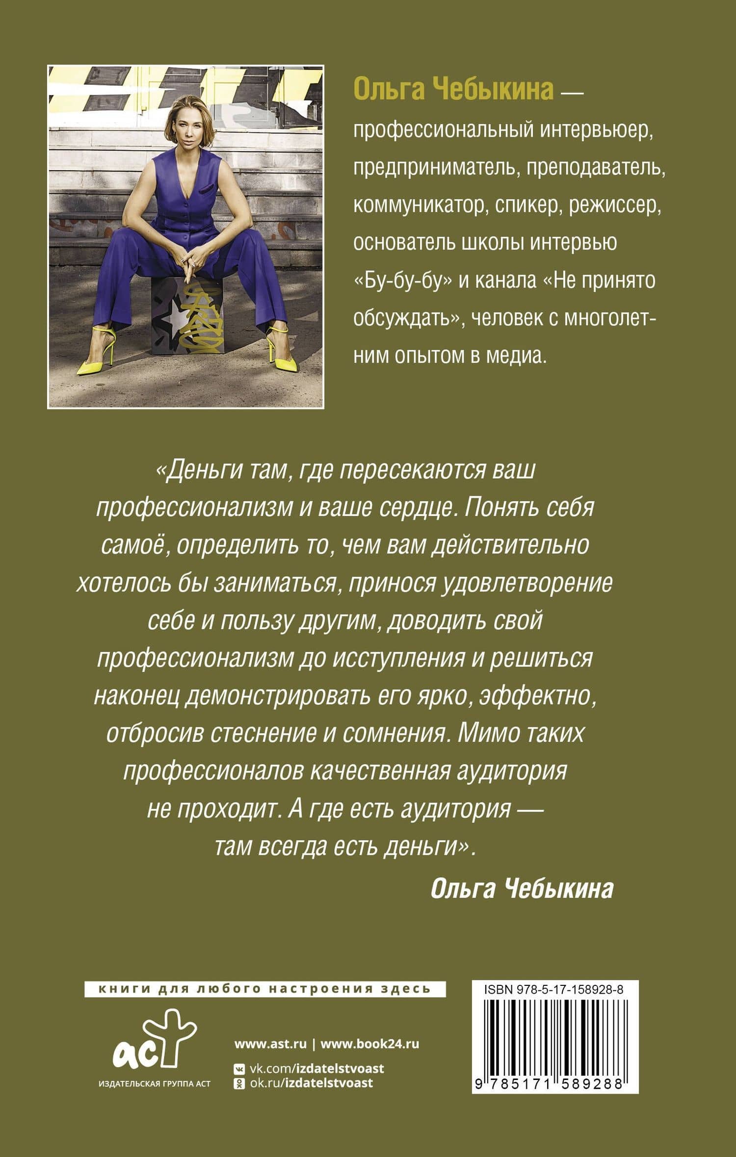 Убеждай! Пусть тебя слышат и слушают. Пошаговое руководство по привлечению аудитории — Ольга Чебыкина (2)