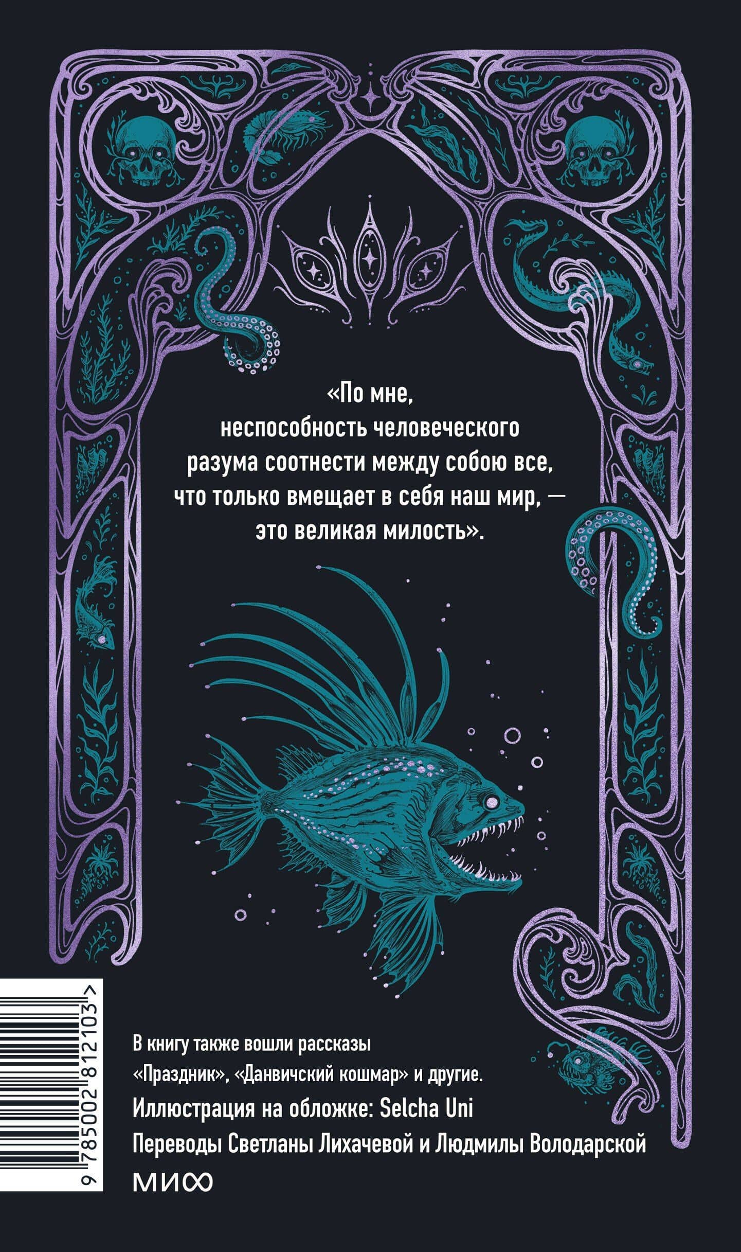 Зов Ктулху. Вечные истории — Говард Филлипс Лавкрафт (2)