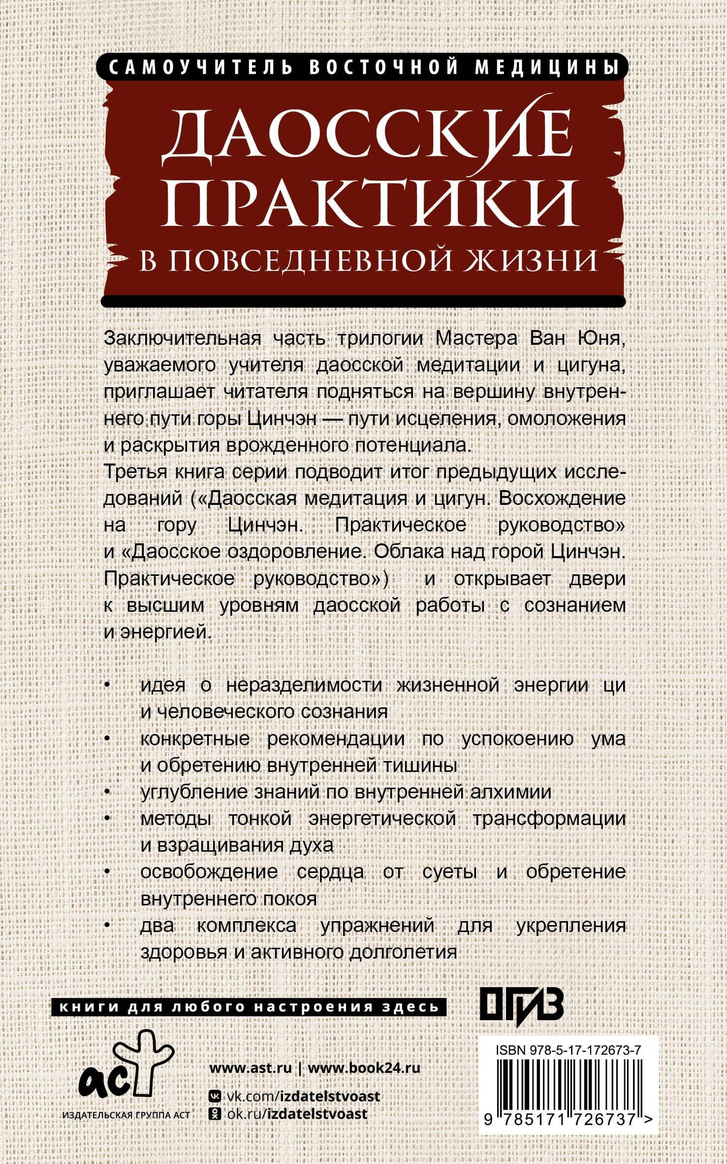 Даосские практики в повседневной жизни. Возвращение с горы Цинчэн — Юнь Ван (2)
