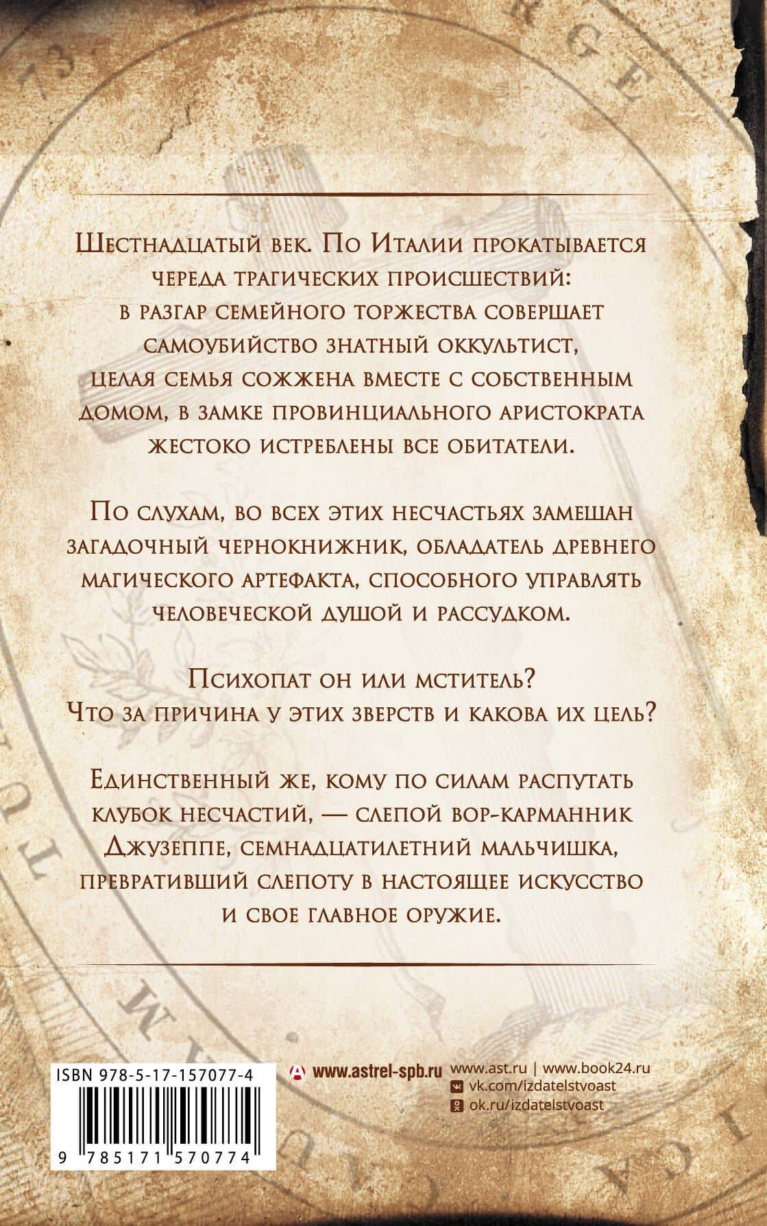 Бес в серебряной ловушке — Нина Ягольницер (2)