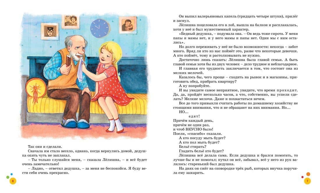 Лёлишна из третьего подъезда — Лев Иванович Давыдычев (2)