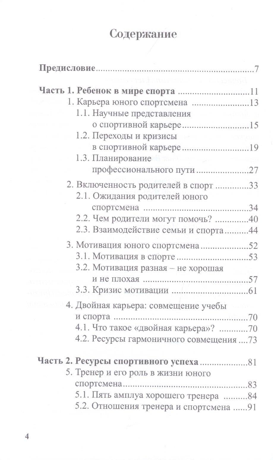 Психология детско-юношеского спорта — Константин Алексеевич Бочавер (2)