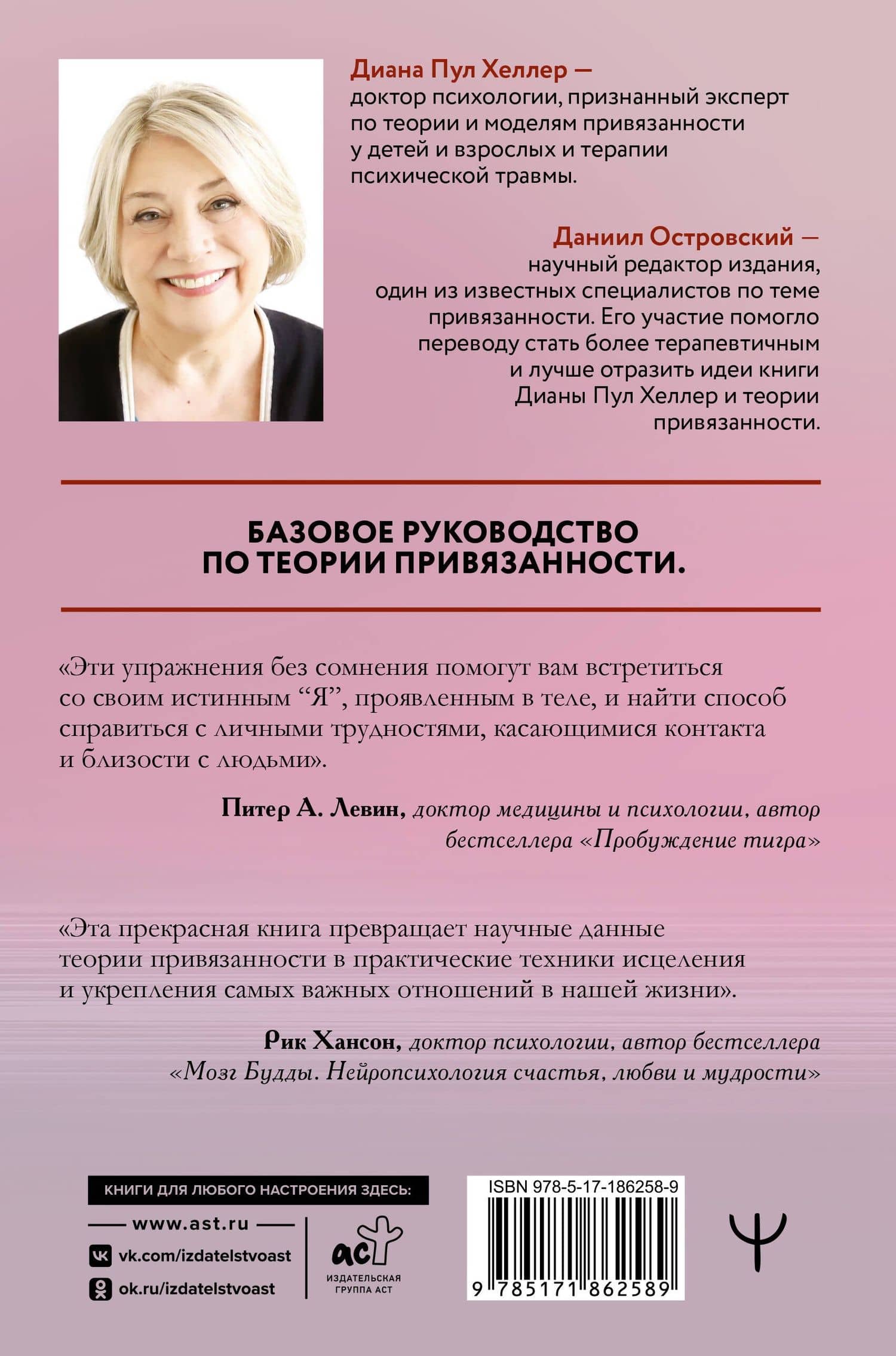 Близко, нежно, навсегда. Как создать глубокие и прочные отношения. Теория привязанности — Диана Пул Хеллер (2)