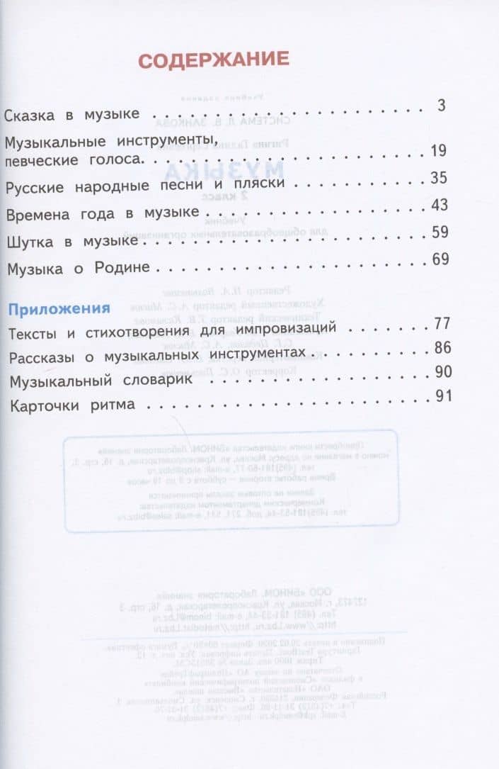 Музыка. 2 класс. Учебник для общеобразовательных организаций (Система Л.В. Занкова) — Галина Сергеевна Ригина (2)