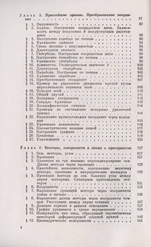 Аналитическая геометрия — Иван Матвеевич Виноградов (3)
