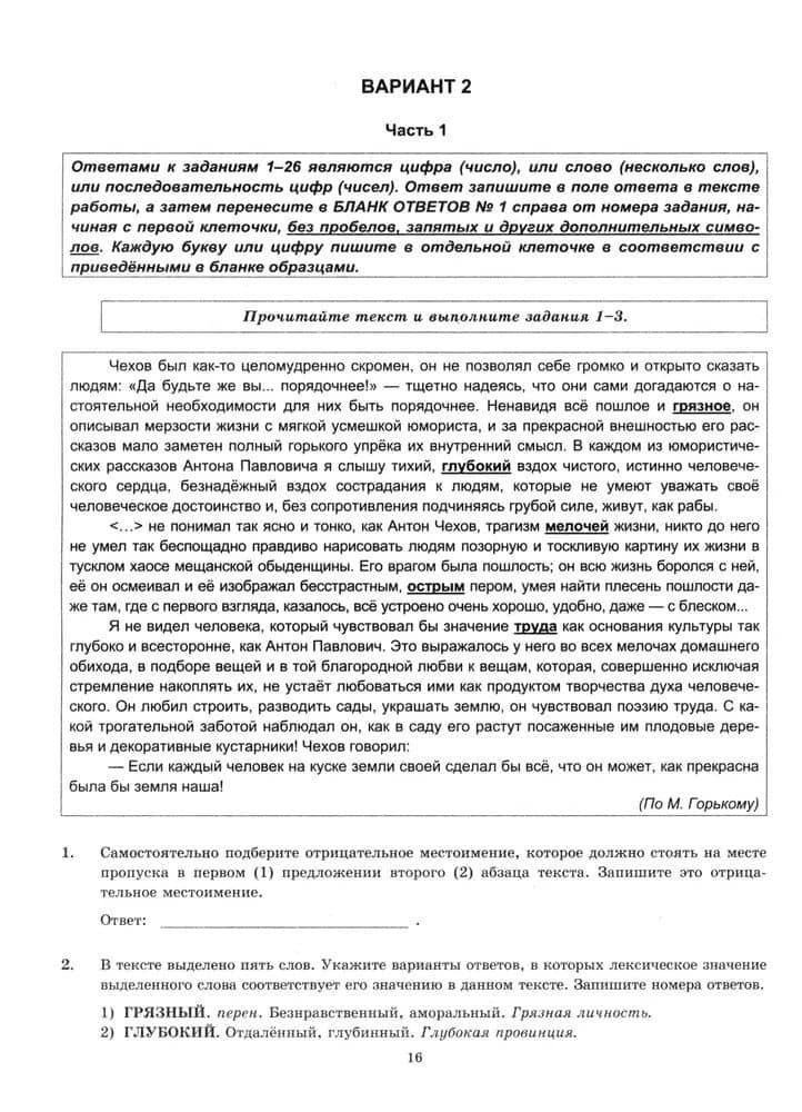 ЕГЭ 2026. Русский язык. Типовые тестовые задания. 10 вариантов. Инструкции. Ответы. Комментарий к одному варианту — Галина Тимофеевна Егораева (3)