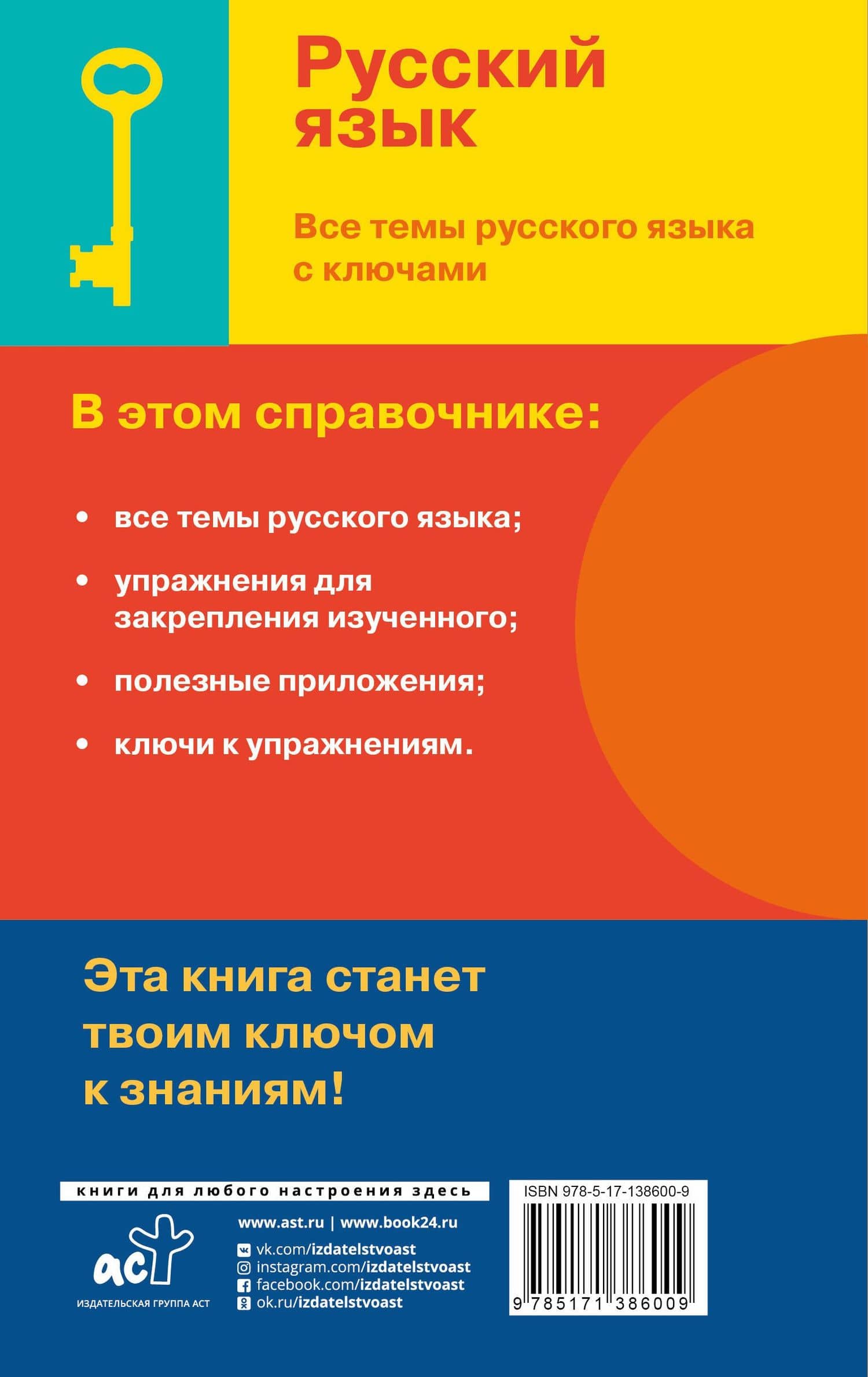 Русский язык. Все темы русского языка с ключами — Филипп Сергеевич Алексеев (2)