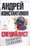 Специалист