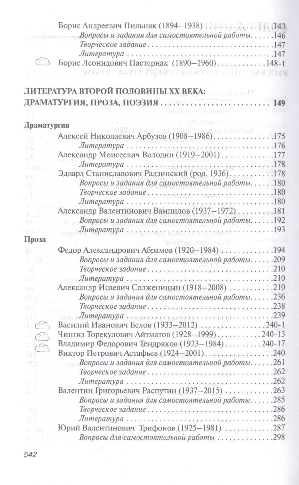 История русской литературы XX-XXI веков. Учебник — Вера Дмитриевна Серафимова (3)