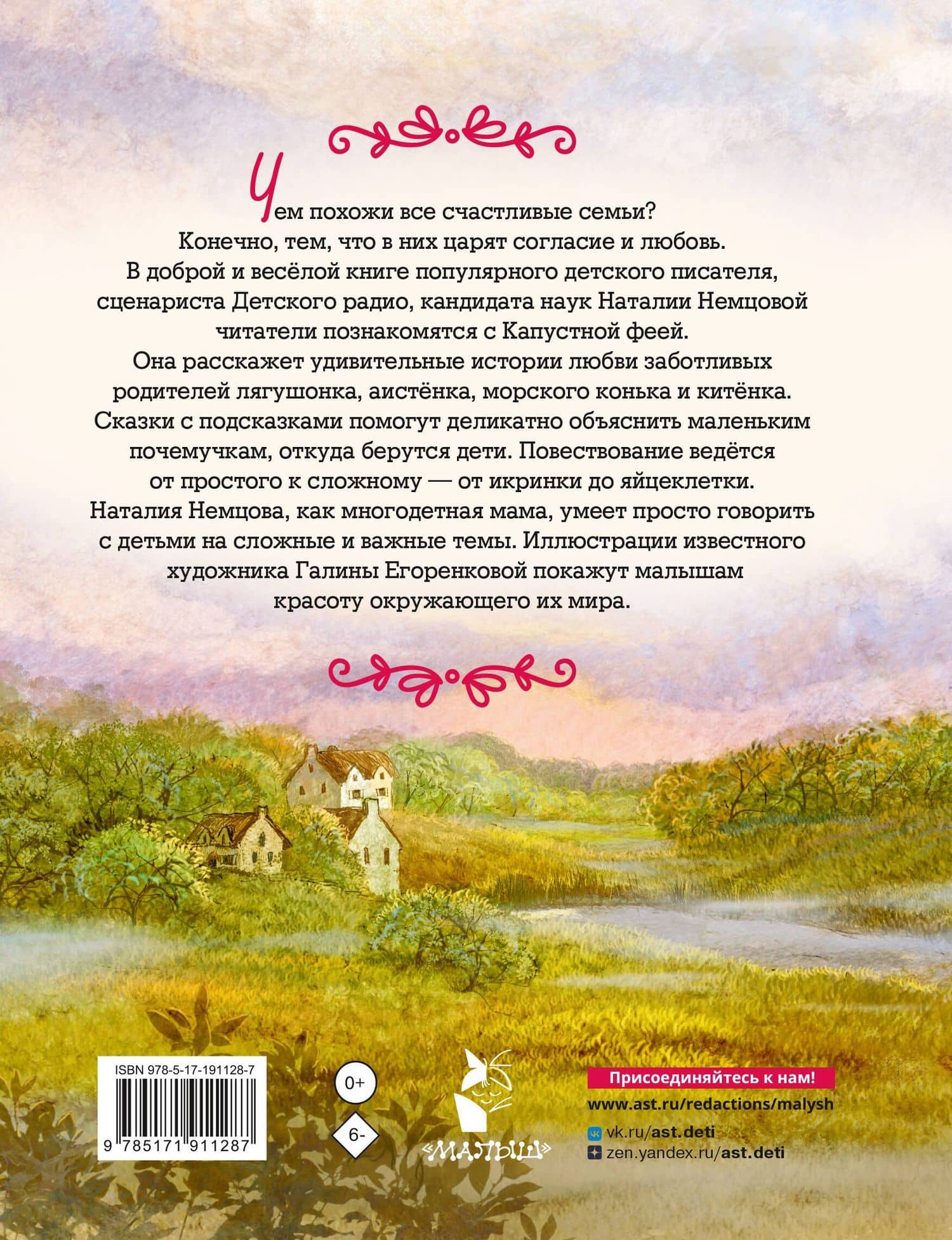 Папа и мама меня любят! 5 трогательных историй о семье — Наталия Леонидовна Немцова (2)