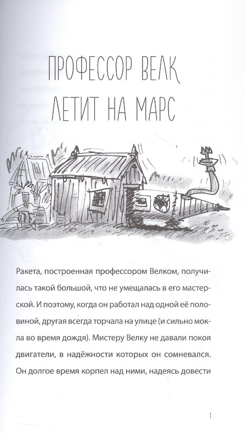 Пещерный человек - путешественник во времени — Терри Пратчетт (3)