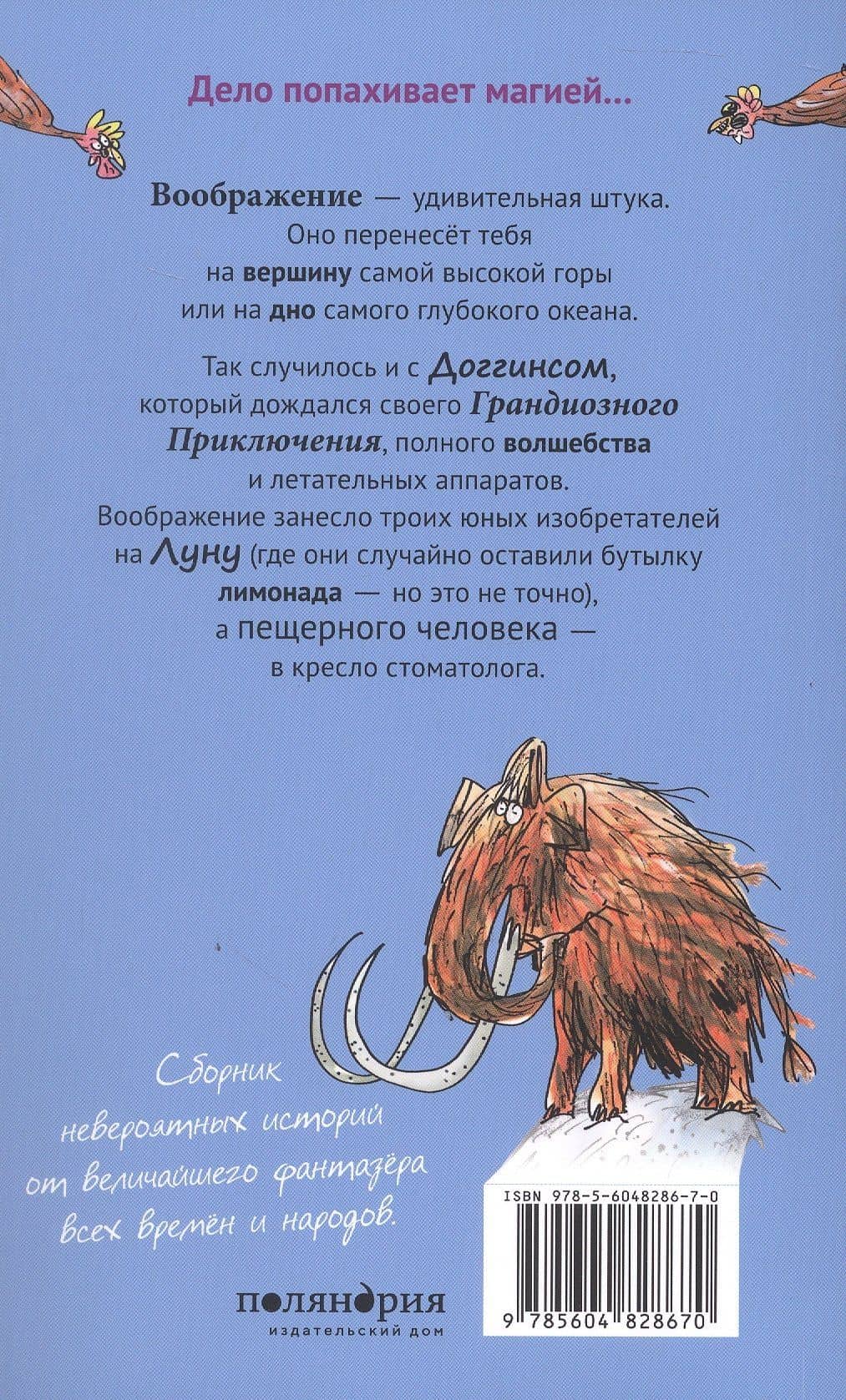 Пещерный человек - путешественник во времени — Терри Пратчетт (2)