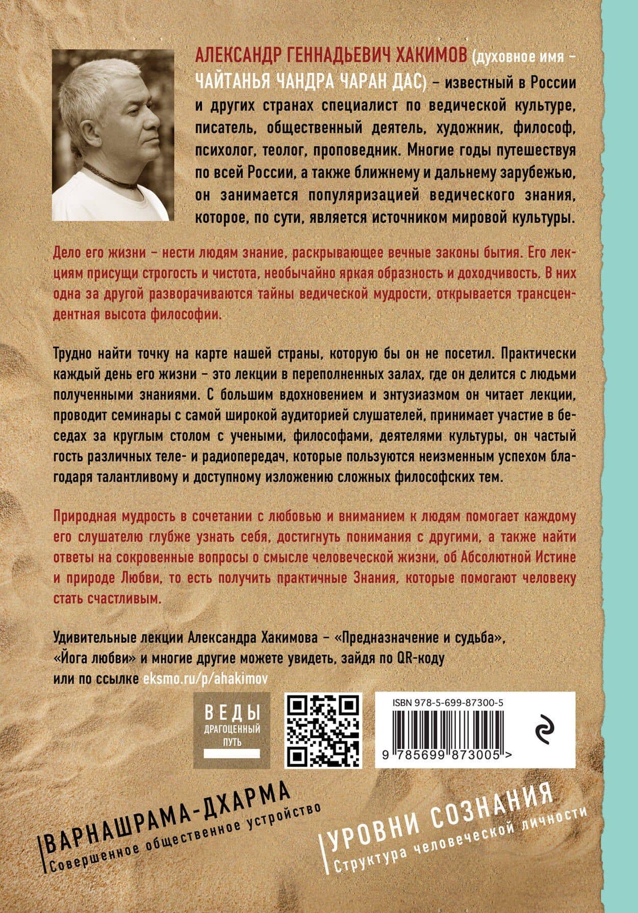 Эволюция сознания — Александр Геннадьевич Хакимов (2)