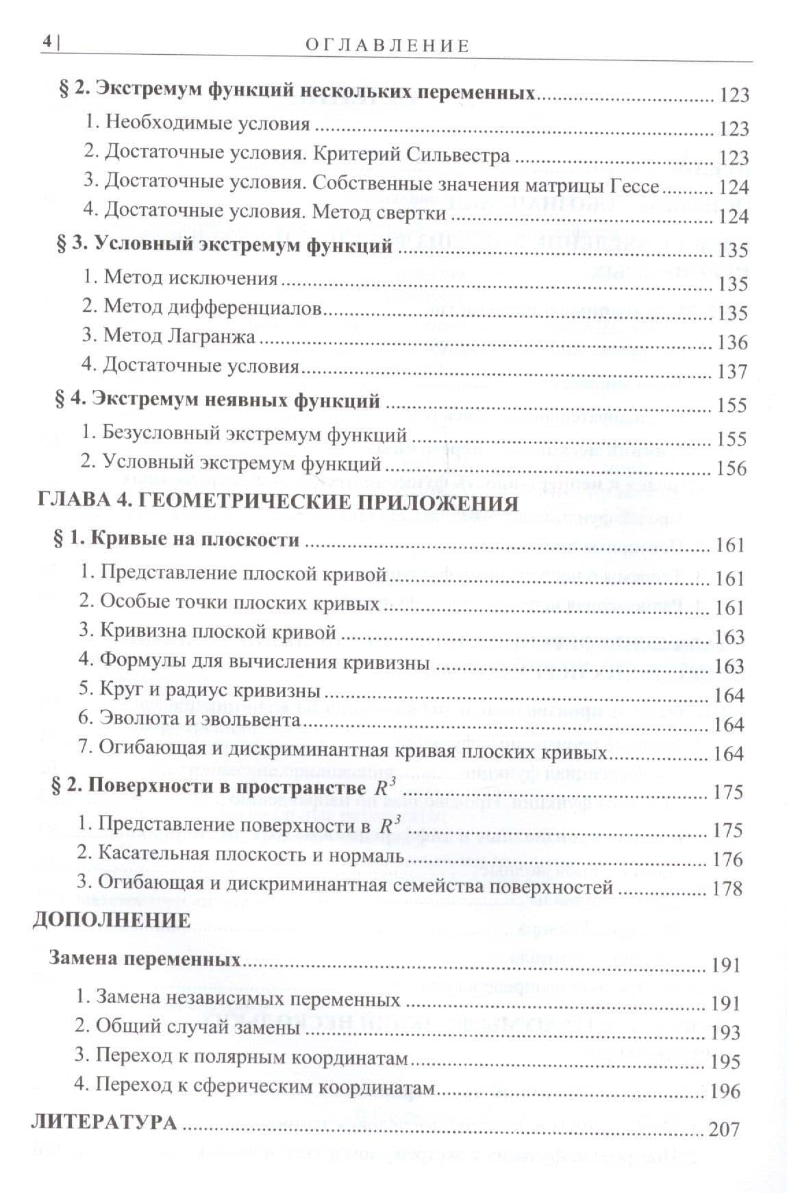 Математический анализ. Дифференциальное исчисление функций нескольких переменных. Задачник-практикум (3)