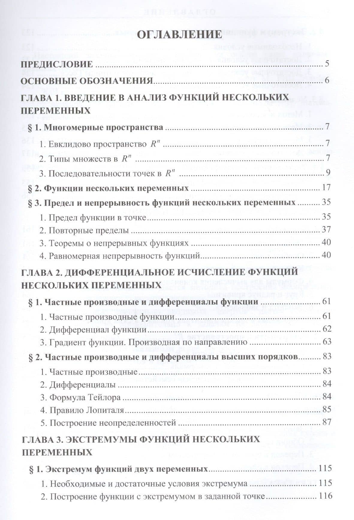 Математический анализ. Дифференциальное исчисление функций нескольких переменных. Задачник-практикум (2)