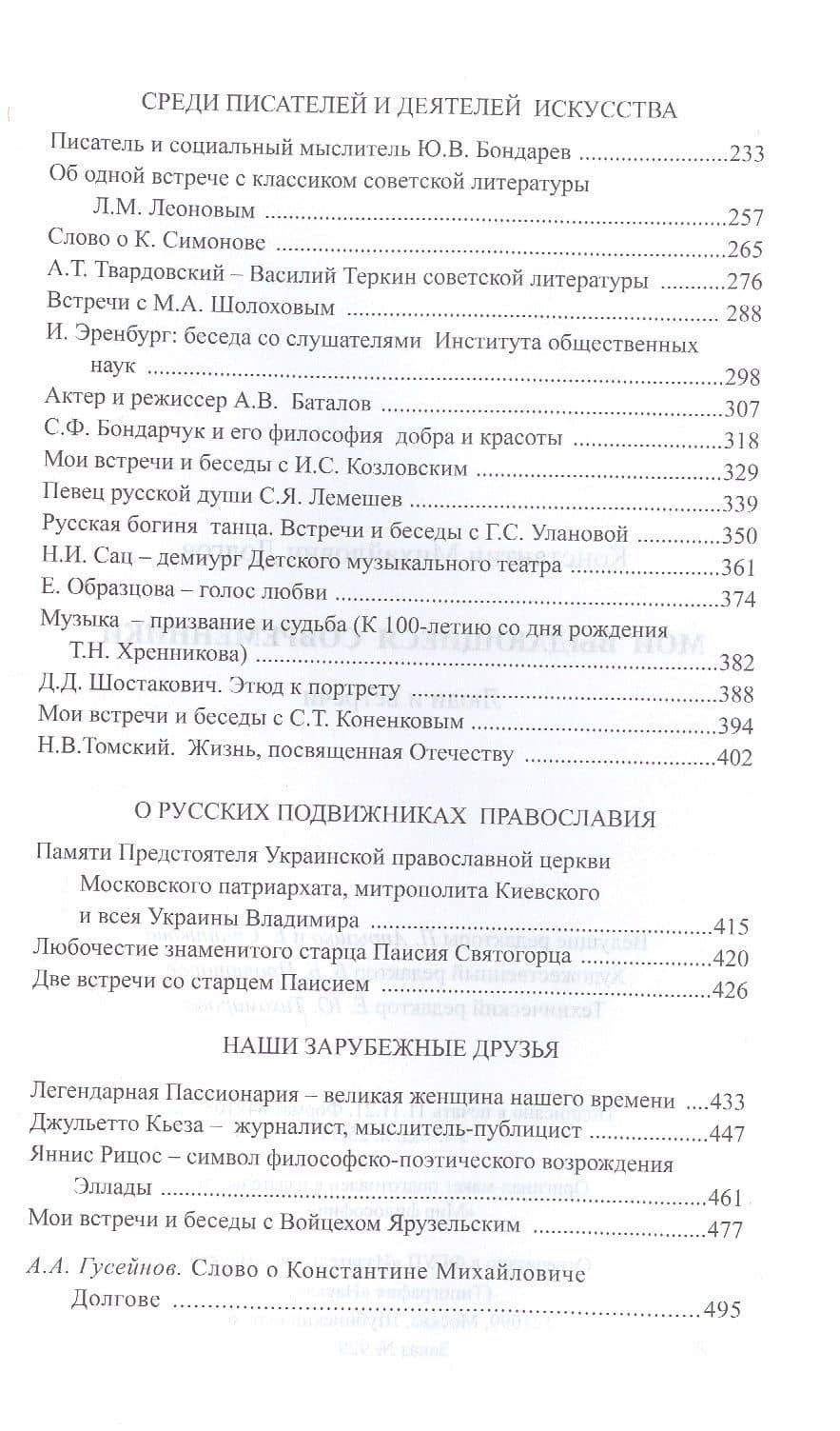 Мои выдающиеся современники: люди и встречи — Константин Михайлович Долгов (3)