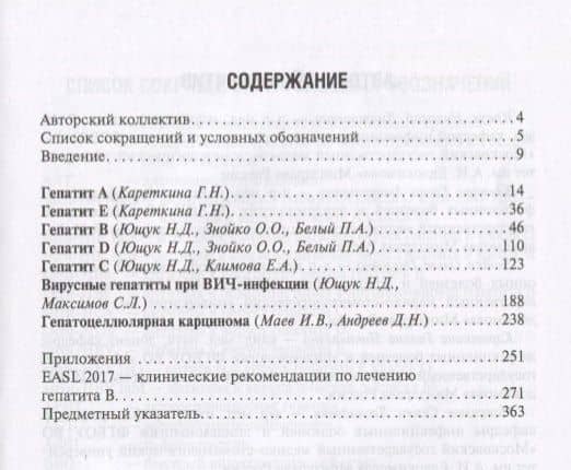 Вирусные гепатиты : клиника, диагностика, лечение. 3-е издание, переработанное и дополненное — Ольга Олеговна Знойко (2)