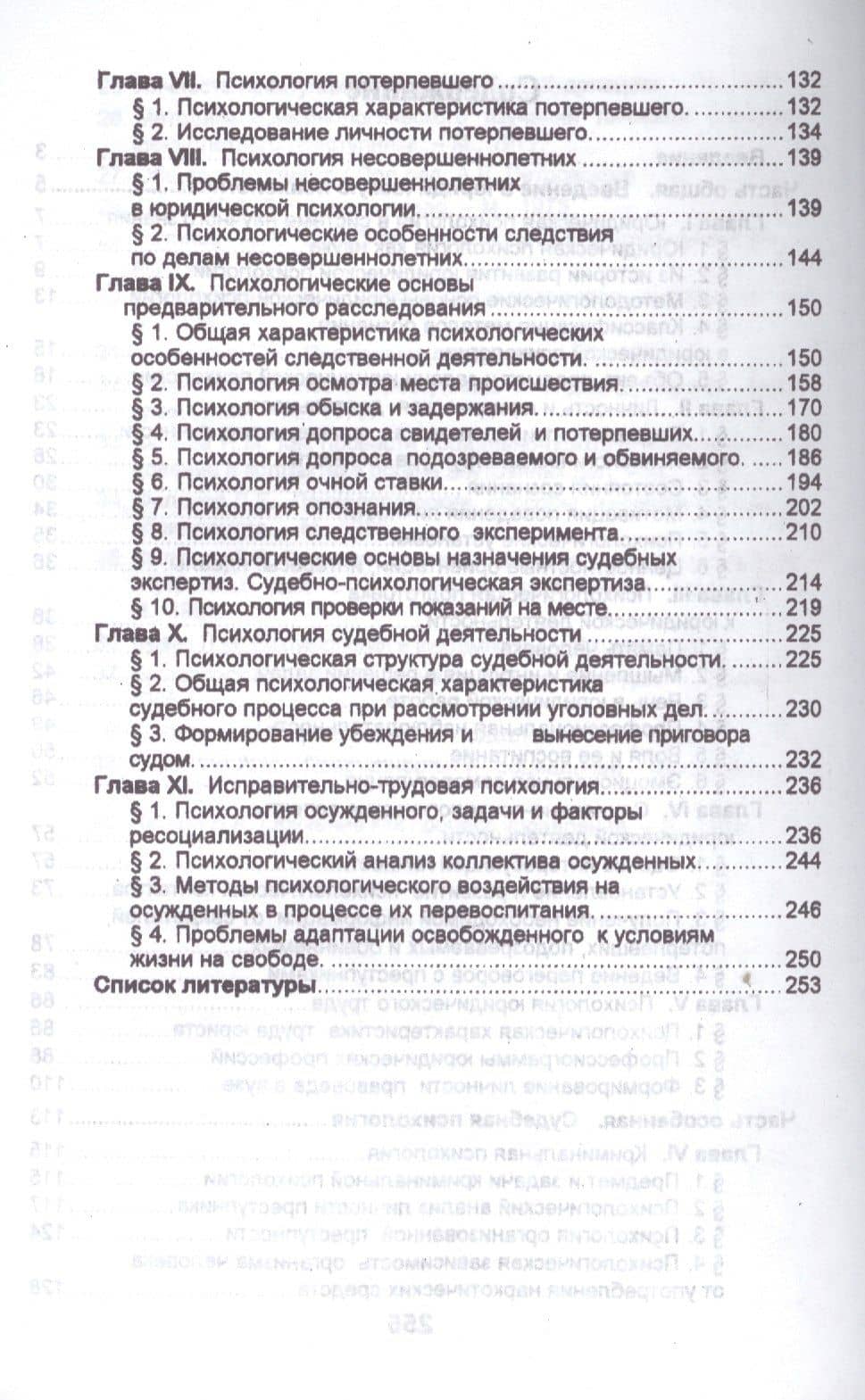 Юридическая психология в вопросах и ответах: учебное пособие — Юрий Валентинович Чуфаровский (3)