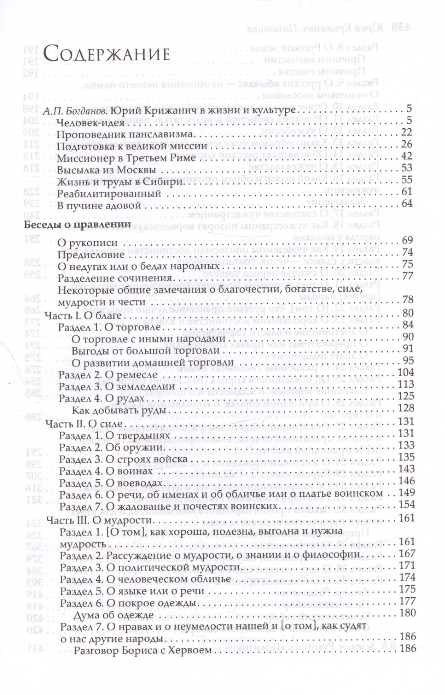 Политика — Юрий Крижанич (3)
